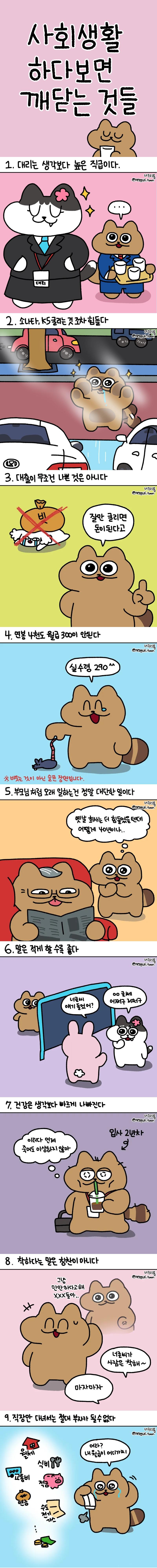 사회생활 하다보면 깨닫는점