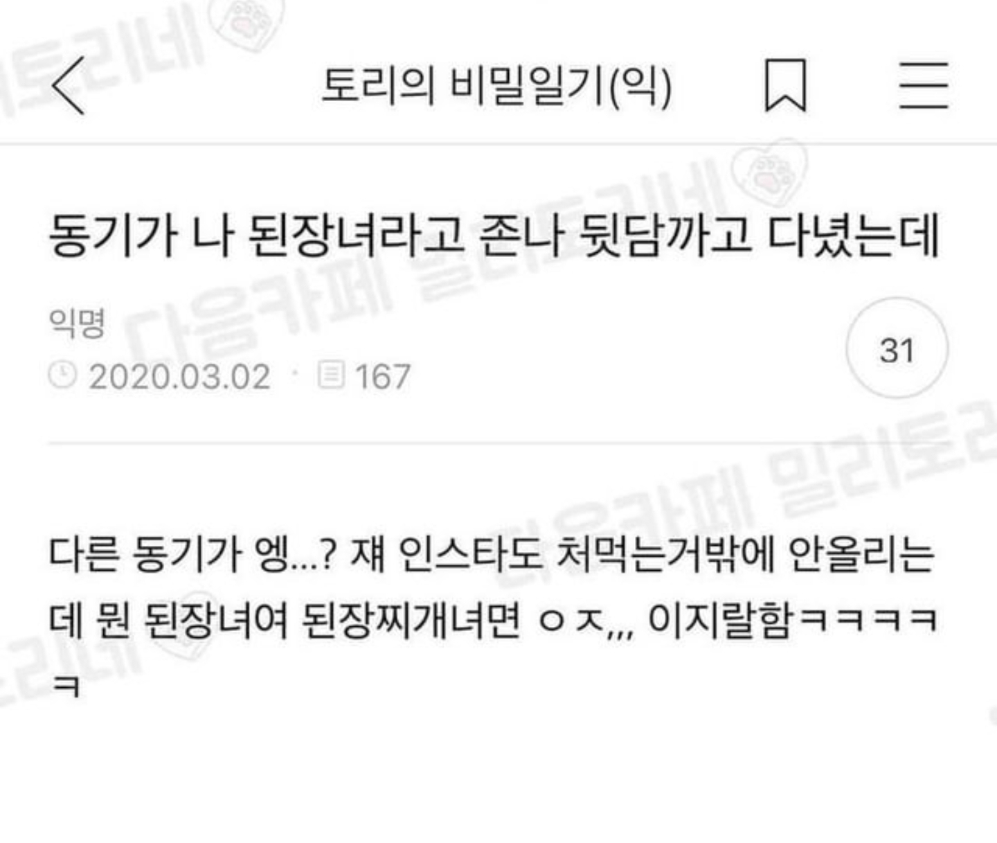 동기가 나 된장녀라고 뒷담깜;;.jpg