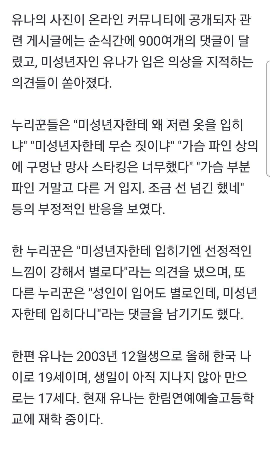 걸그룹 선정적 의상 논란.jpg