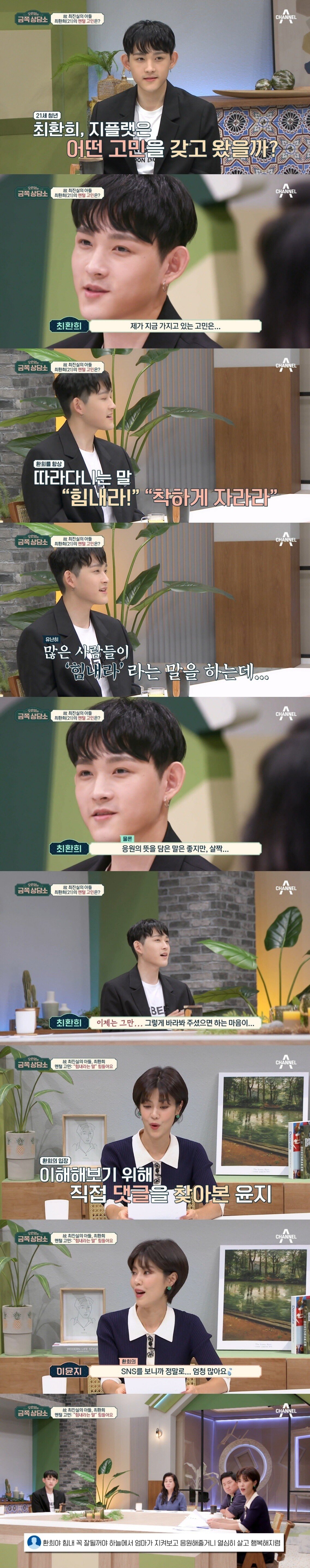 Choi Jinsil's son, who debuted as a singer, has the biggest concern in his life.