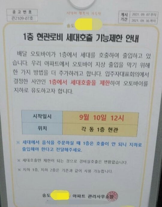 배달 오토바이 지상출입 막은 송도아파트 사건