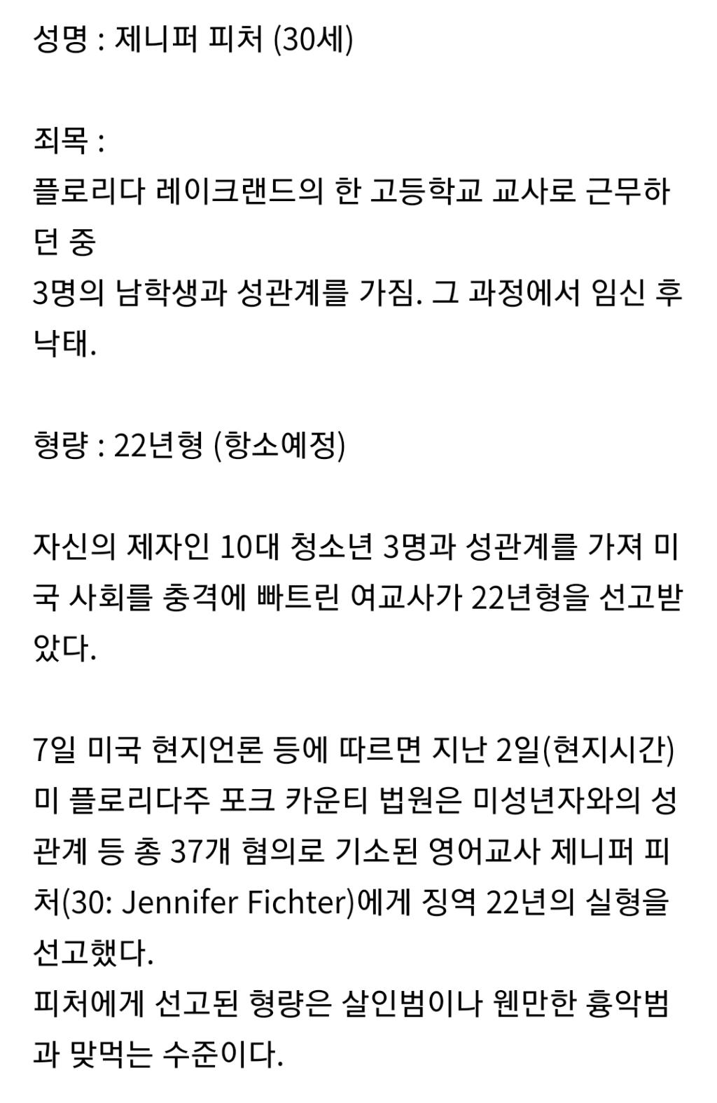 미성년자 3명이랑 30차례 이상 성관계한 여교사