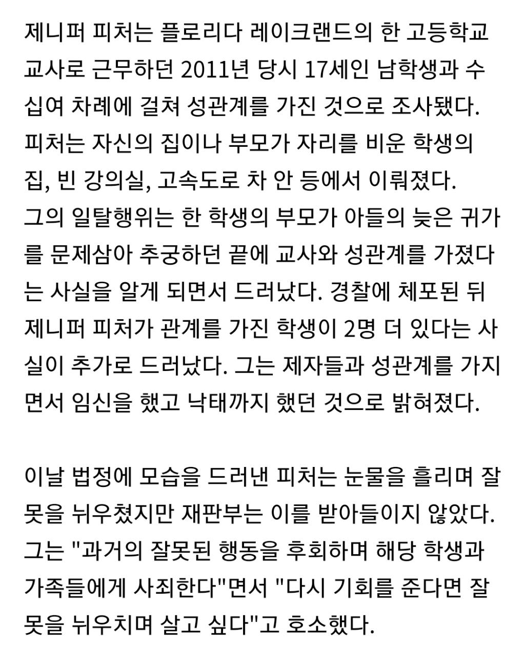 미성년자 3명이랑 30차례 이상 성관계한 여교사