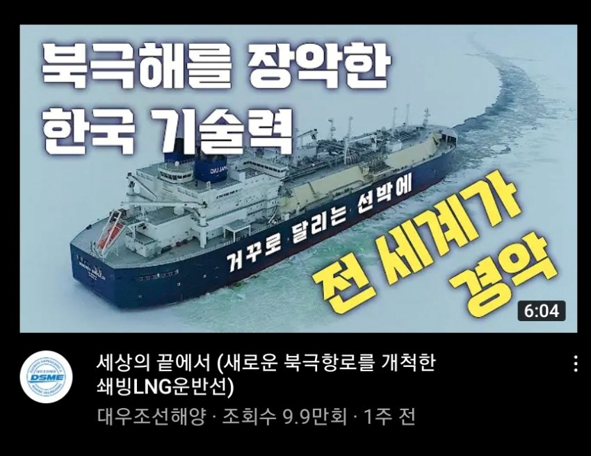 Update on Daewoo Shipbuilding & Marine Engineering's YouTube channel.jpg