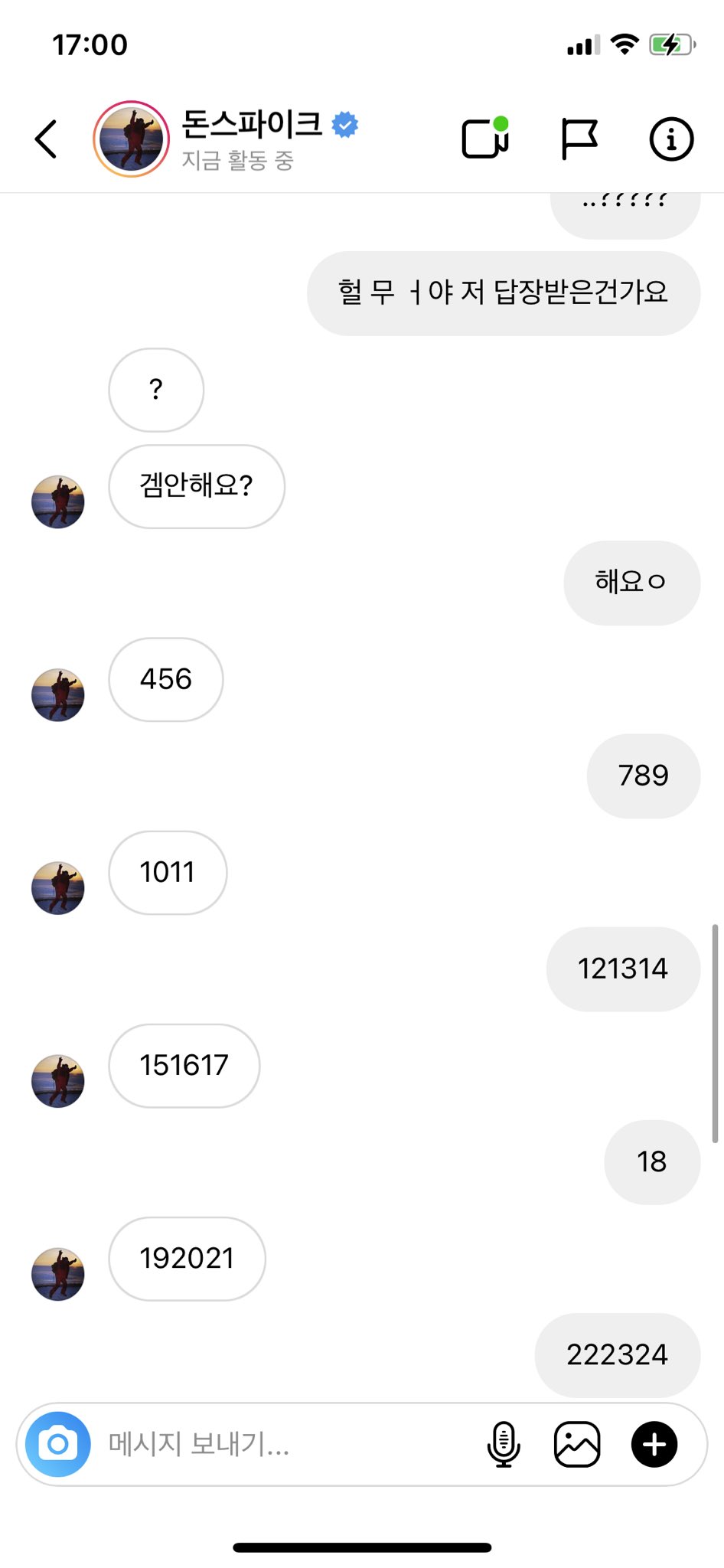 돈스파이크랑 베스킨라빈스 했어