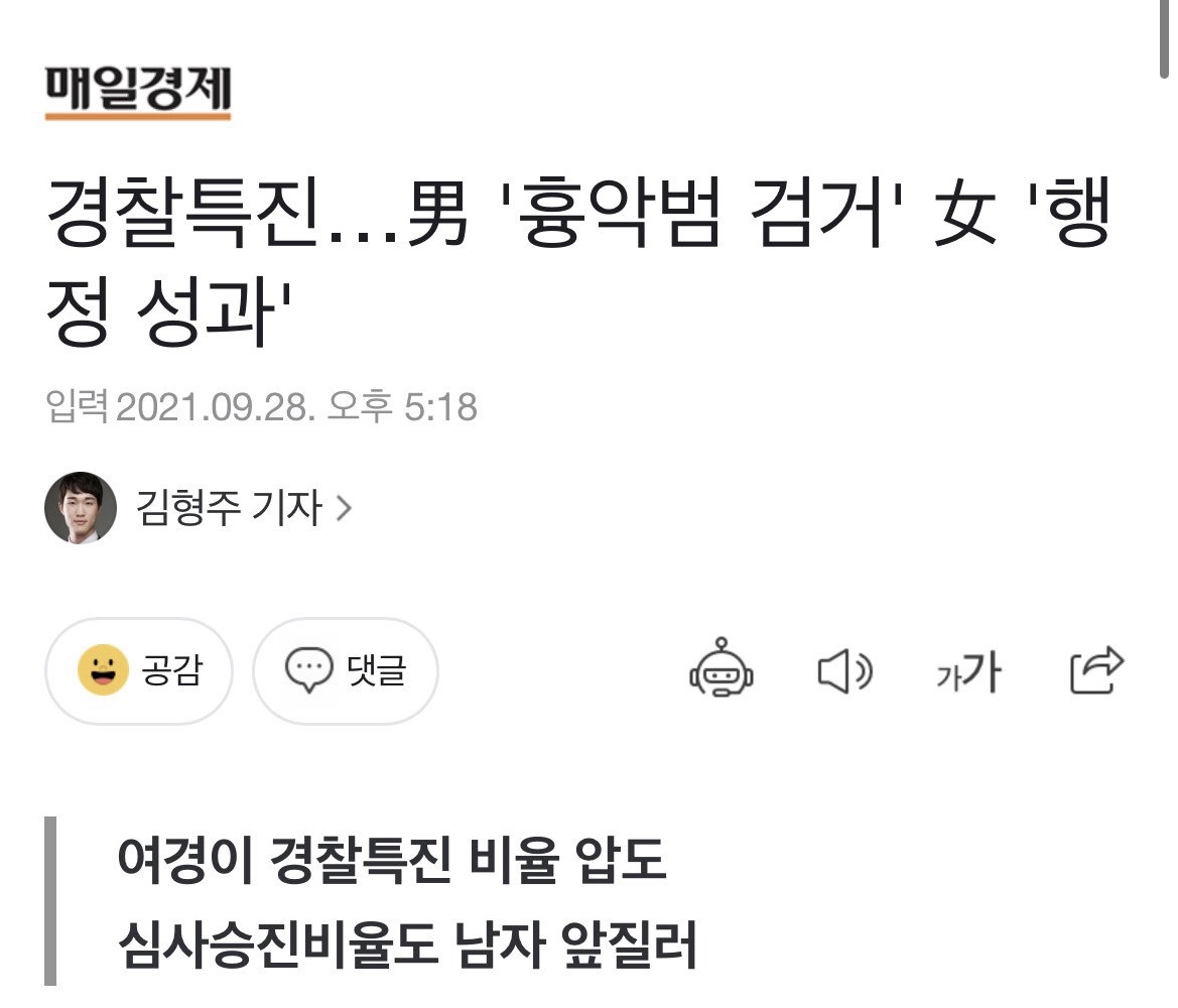 경찰특진 남 '흉악범 검거 '여 '행정 성과'