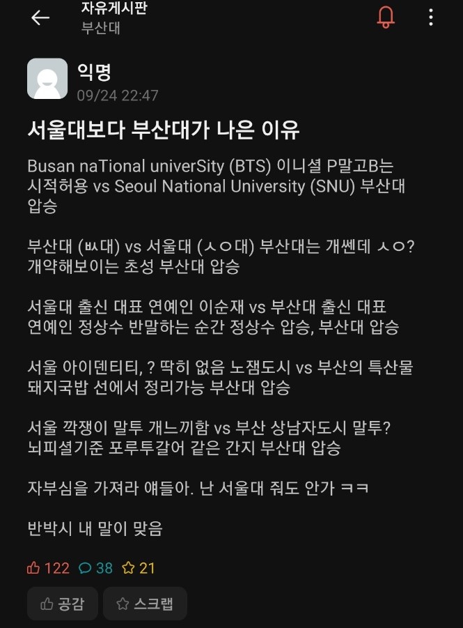 The reason why Pusan National University is better than Seoul National University.jpg