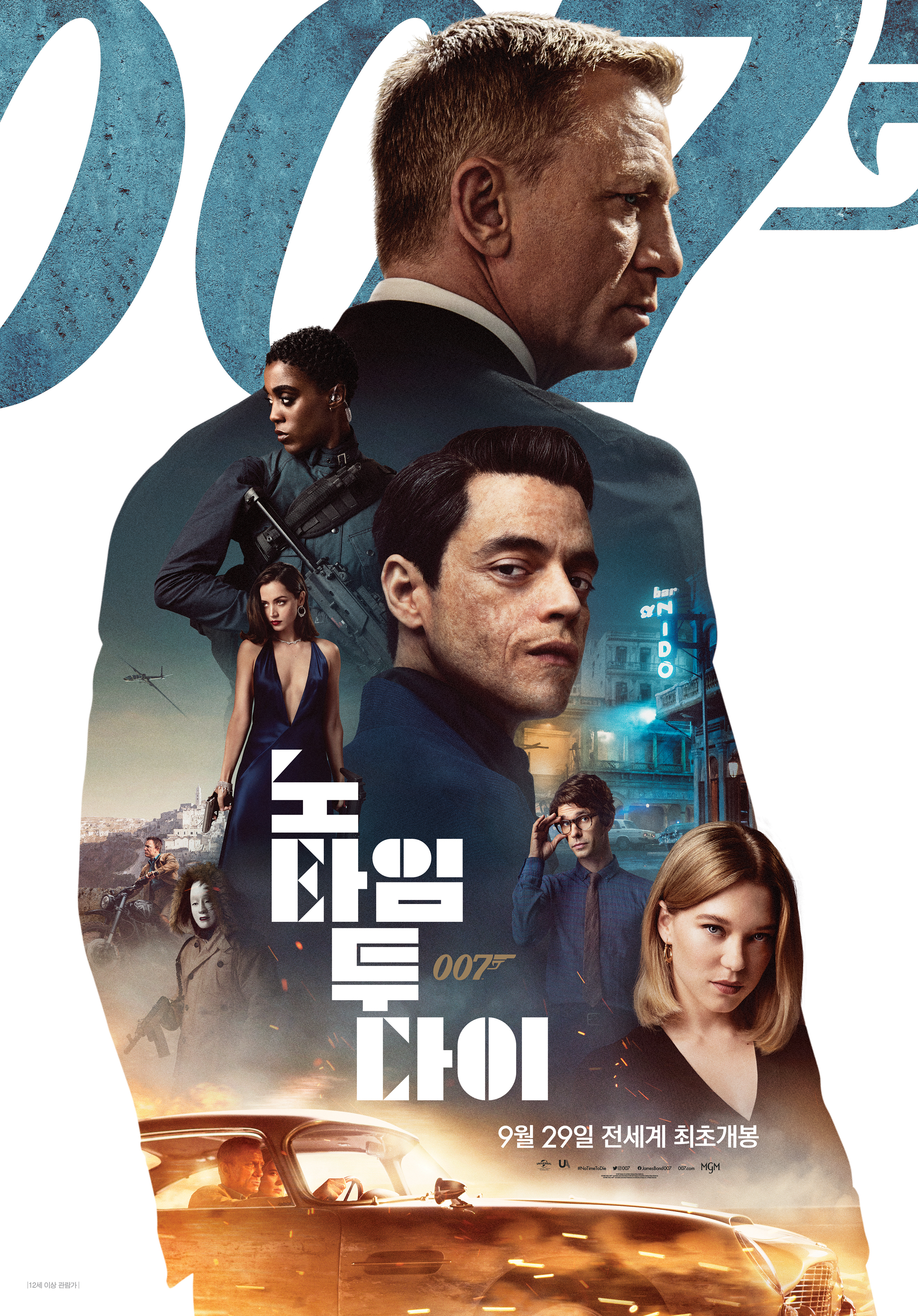 '007 노 타임 투 다이' 공식 러닝타임 163분