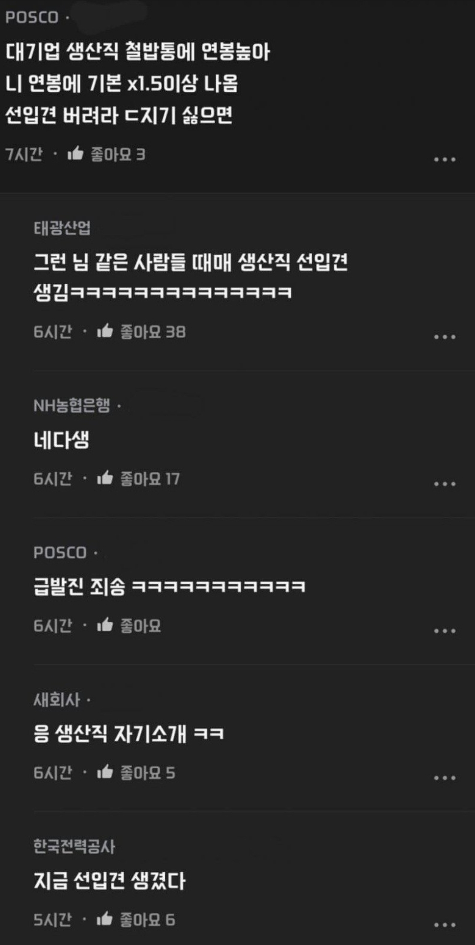 소개팅에서 대기업 생산직이 속은 기분이라는쪽 의견