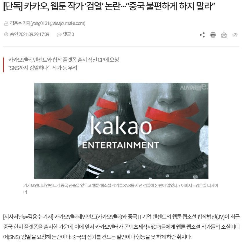 중국몽과 함께하는 카카오