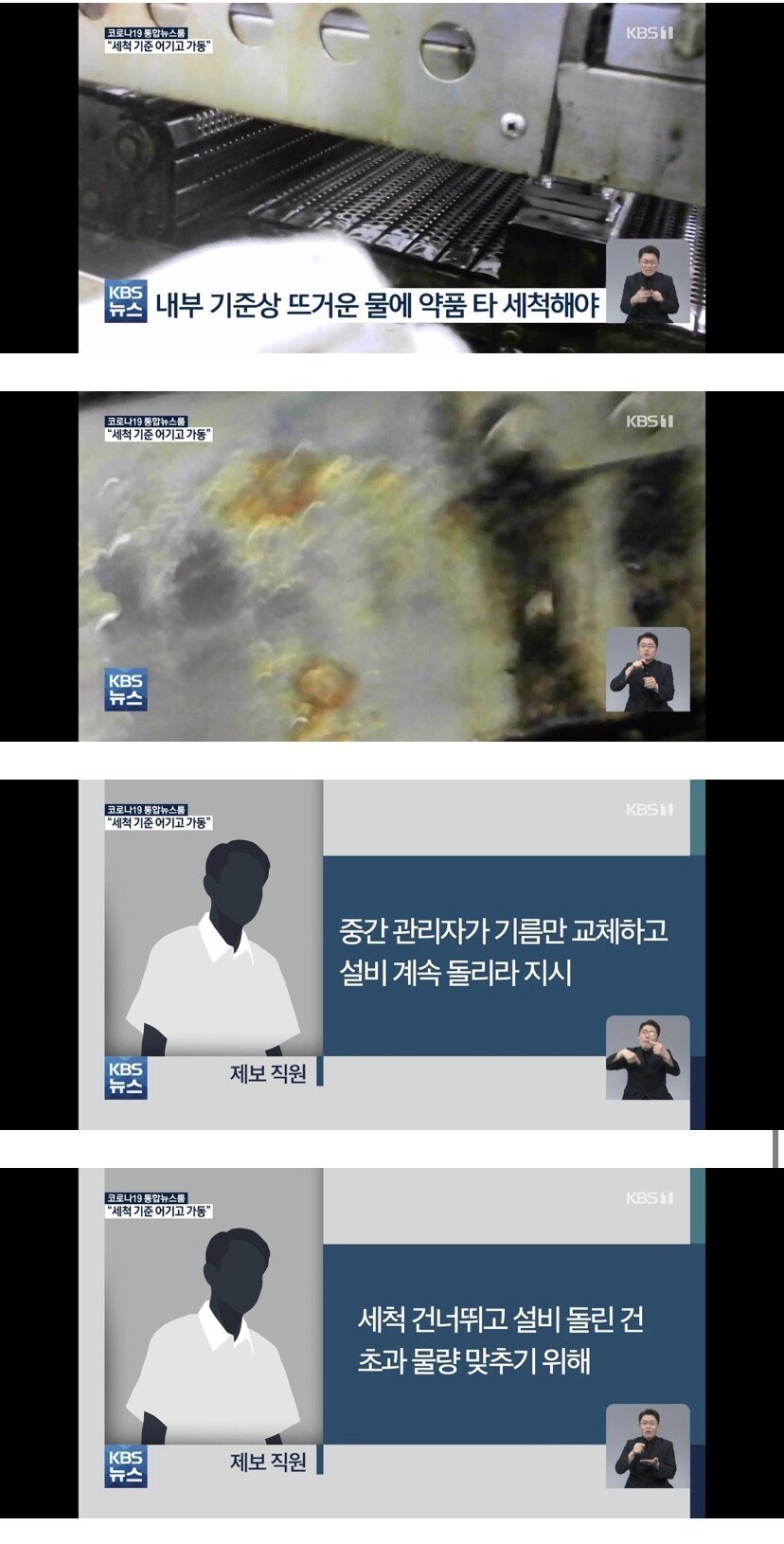 KBS 단독) 충격적인 던킨도너츠 공장 위생 상태.JPG