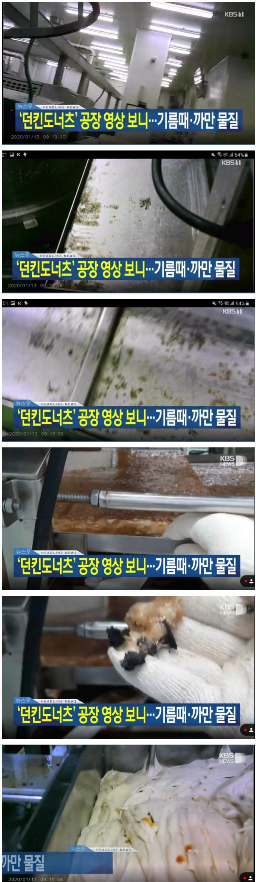 KBS 단독) 충격적인 던킨도너츠 공장 위생 상태.JPG