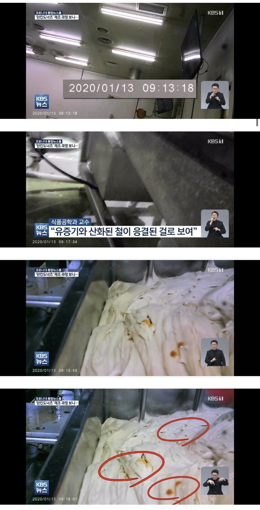 KBS Exclusive Shocking Dunkin' Donuts Factory Hygiene. JPG.