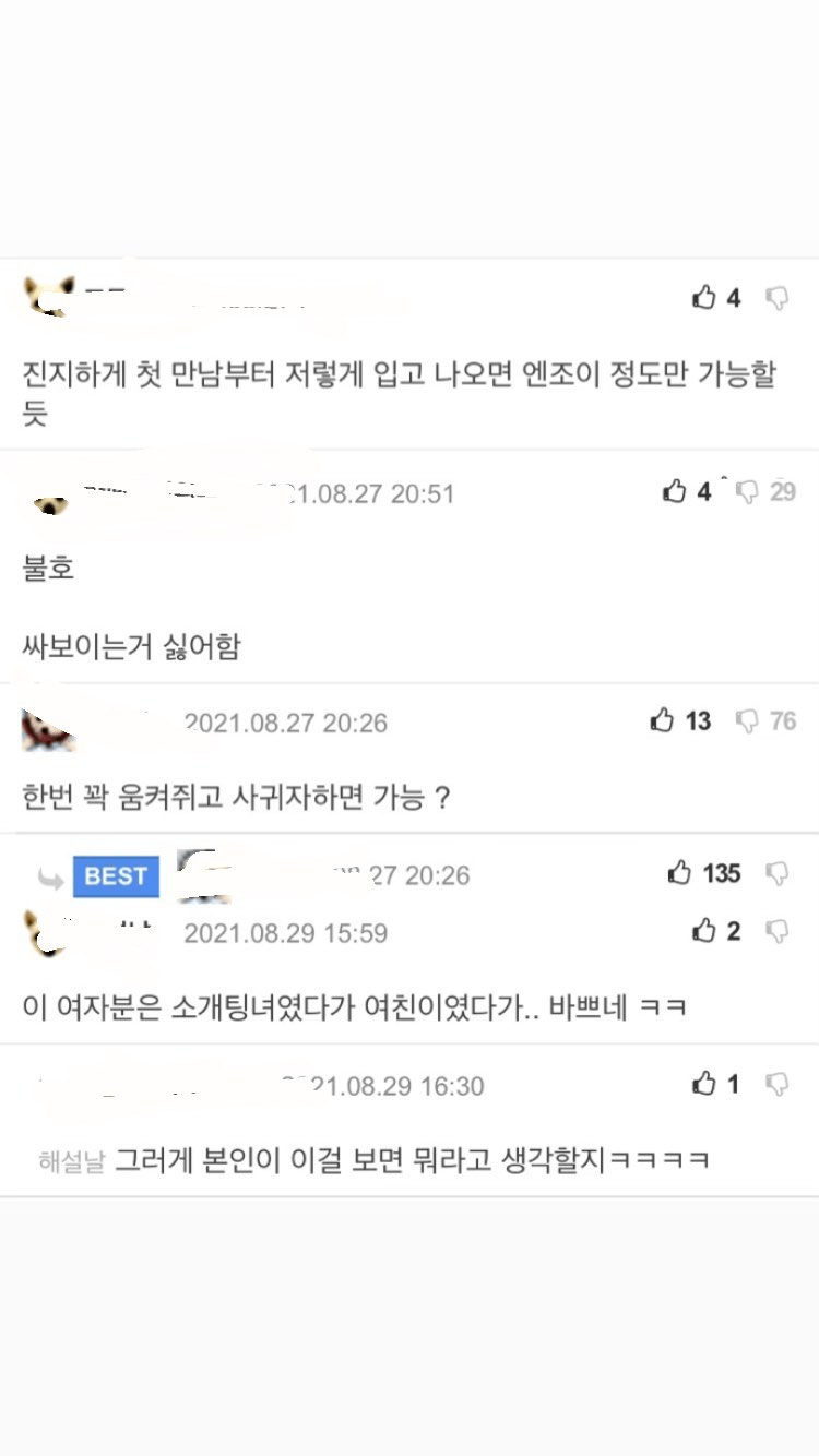 ㅍㅋ 애들 고소하는 듯한 아프리카tv 송하나.JPG