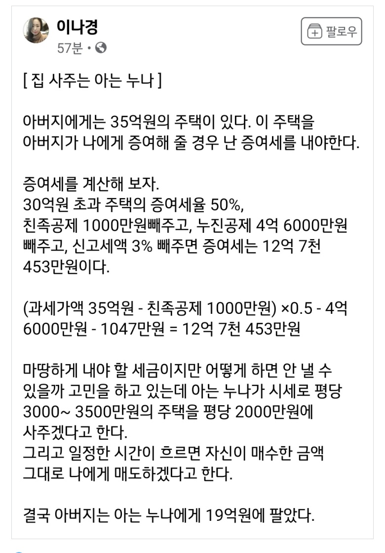 집 사주는 아는 누나.