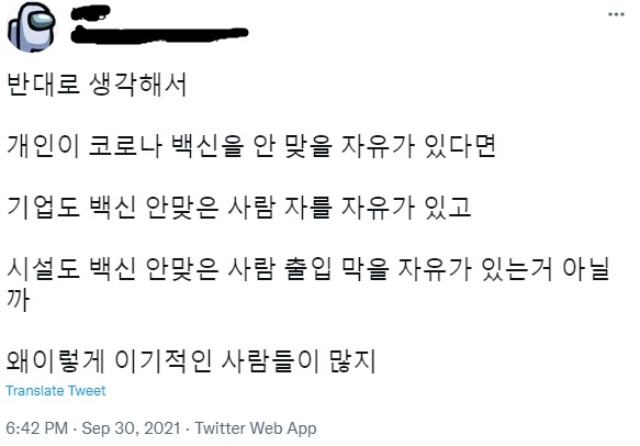 화제가 되고있는 코로나 백신에 대한 생각을 올린 트윗.jpg