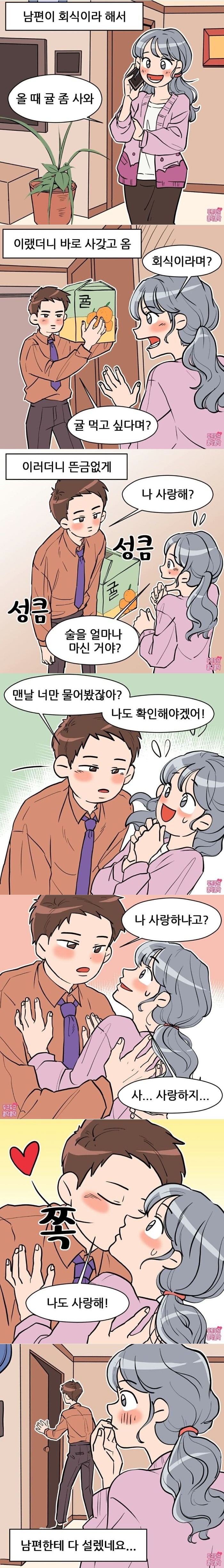 오랜만에 남편에게 설레였어요.