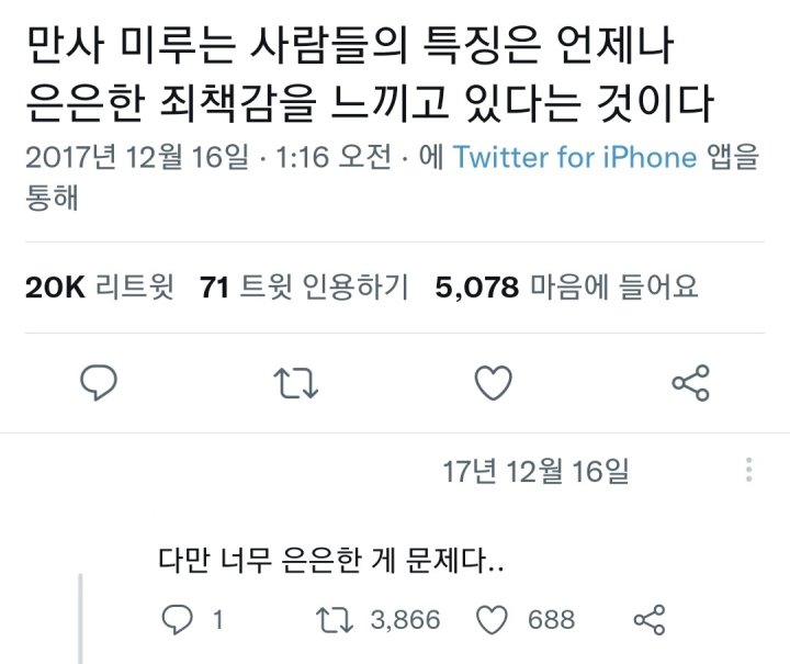 만사 미루는 사람들의 특징