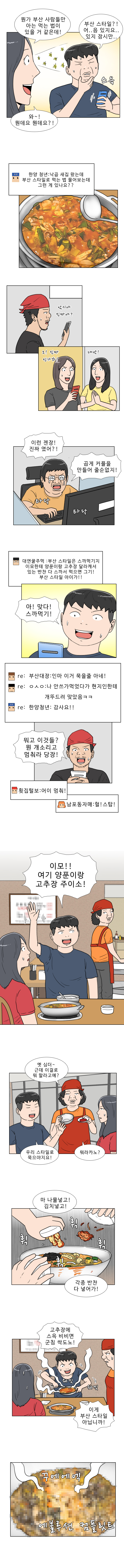부산 지자체 공식인정만화