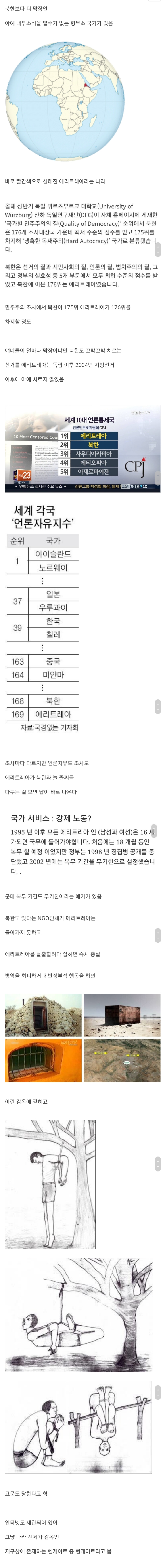 북한보다 한 술 더 뜨는 막장국가