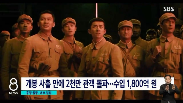 중국서 6·25 영화 '장진호' 돌풍