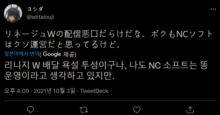 Lineage w Japanese Twitter response.