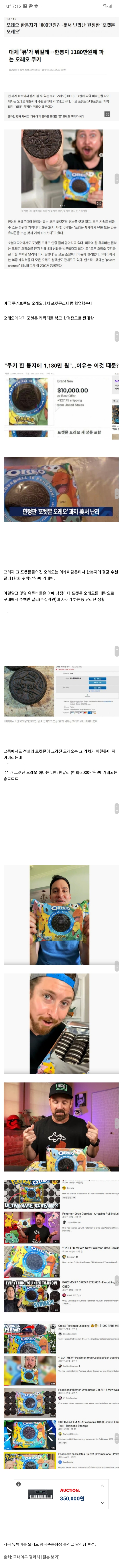 현재 미국에서 난리난 한개에 1100만원짜리 쿠키.jpg