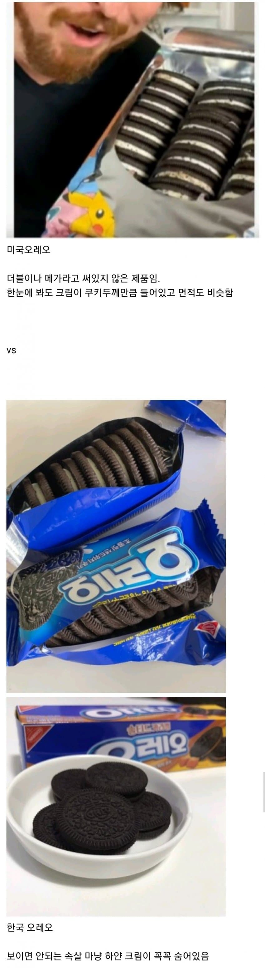 Comparing Oreos from the U.S. and Oreos from Korea.jpg