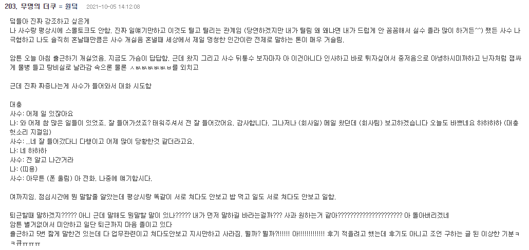 소개팅에 회사 사수가 나왔다.jpg