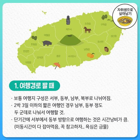 Tips for traveling to Jeju Island. JPG.