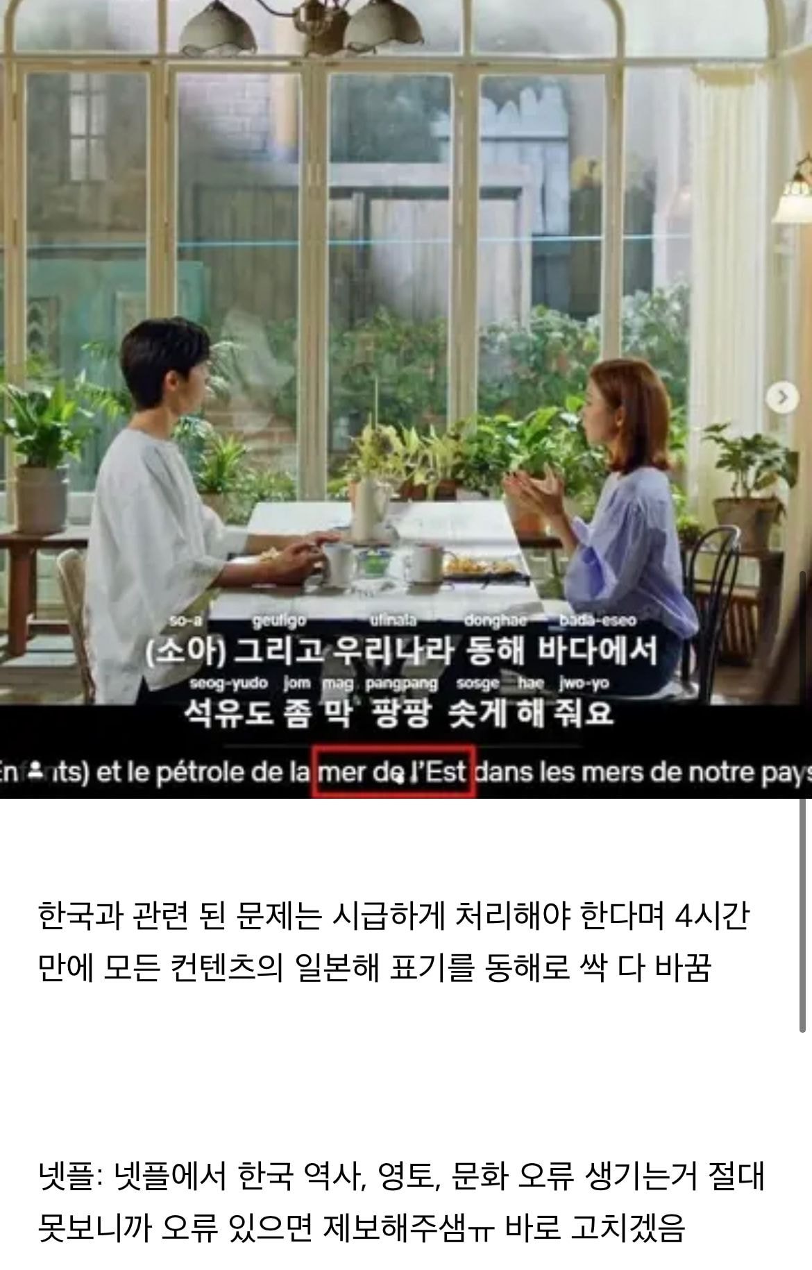 넷플: 독도는 일본해가 아니라 한국의 동해임!!