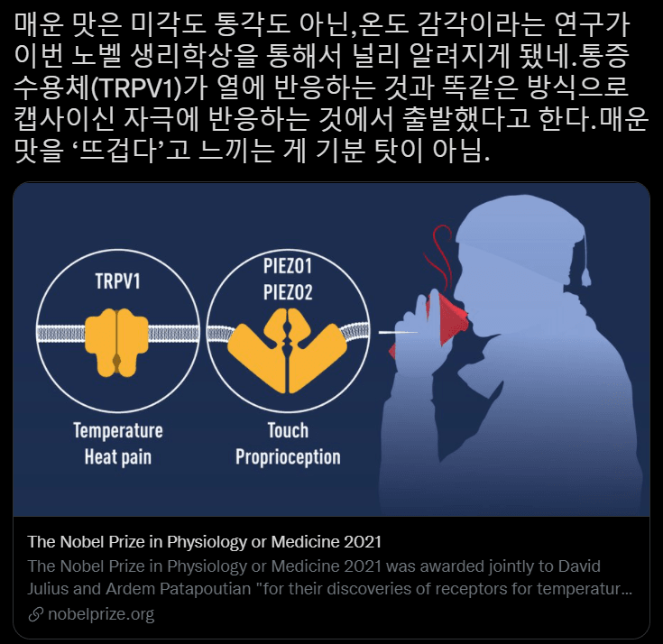 이번 노벨 생리학상 업적