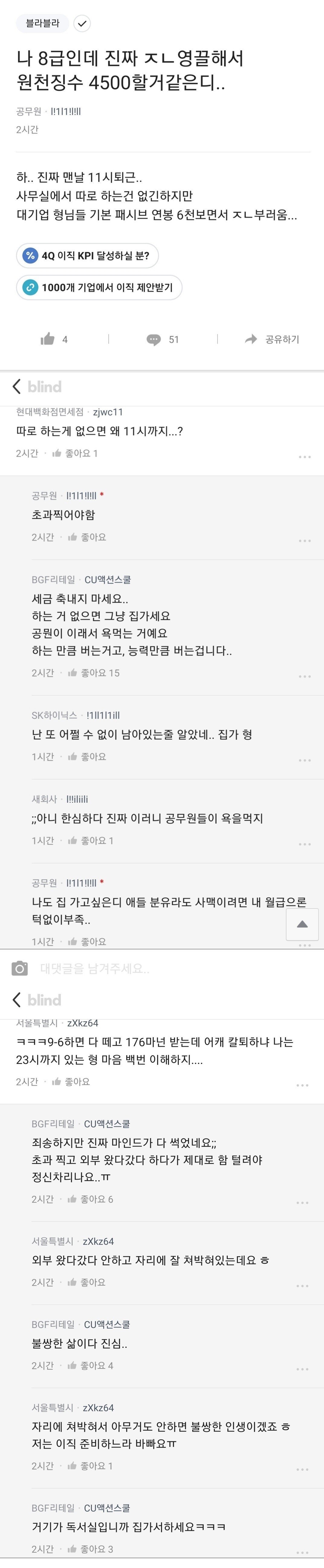 공무원들이 23시까지 퇴근안하는 이유 ㄷㄷㄷㄷㄷ.JPG(blind)