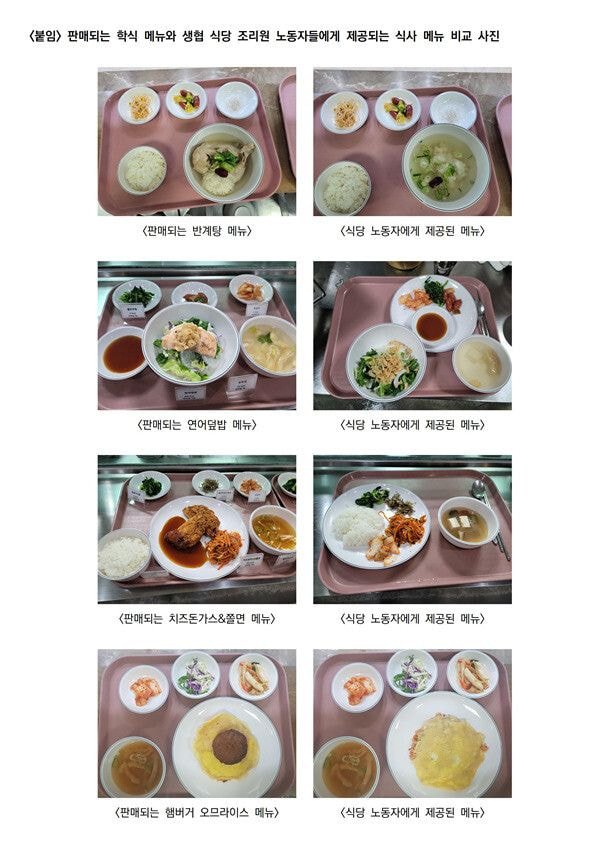 서울대 조리 노동자들이 먹는다는 식사 수준...jpg
