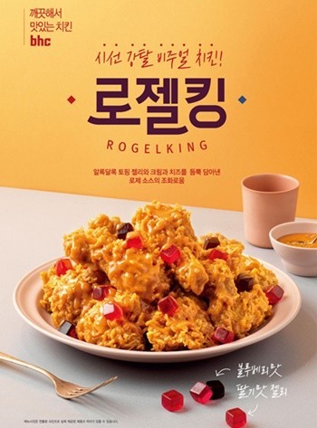 BHC 치킨 저세상 조합 신제품