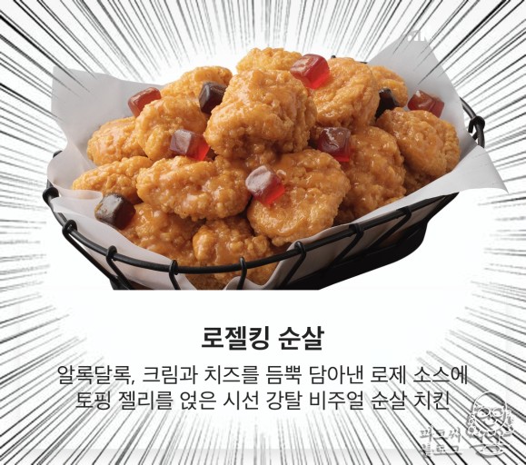 BHC 치킨 저세상 조합 신제품