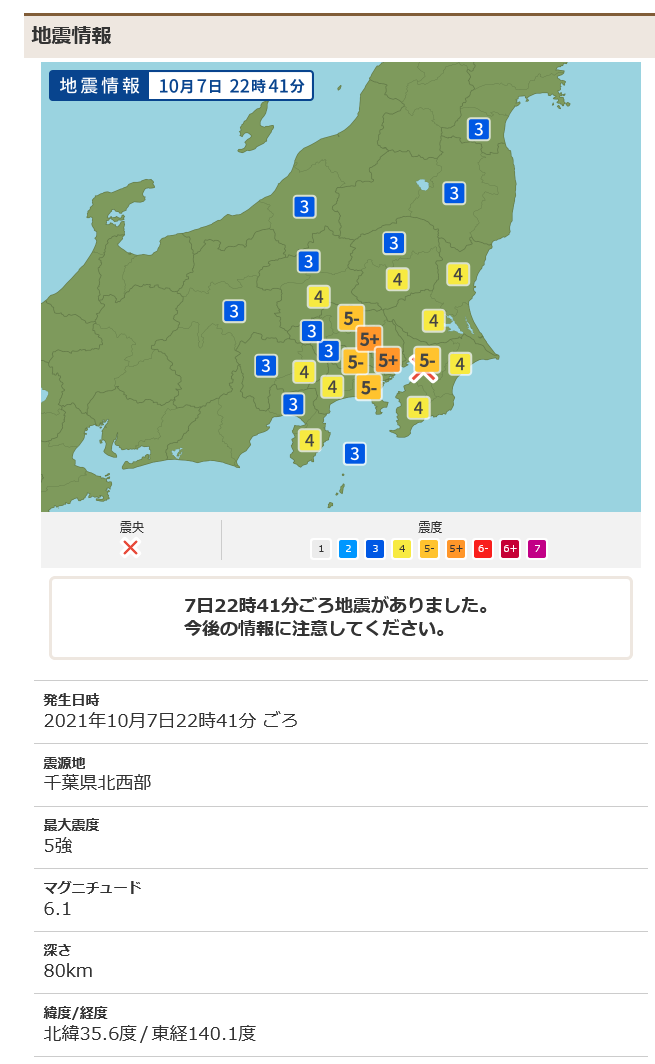 일본 도쿄 진도6.1 지진