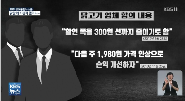 "I wondered why chicken is expensive".1 trillion won worth of collab for 6 years.