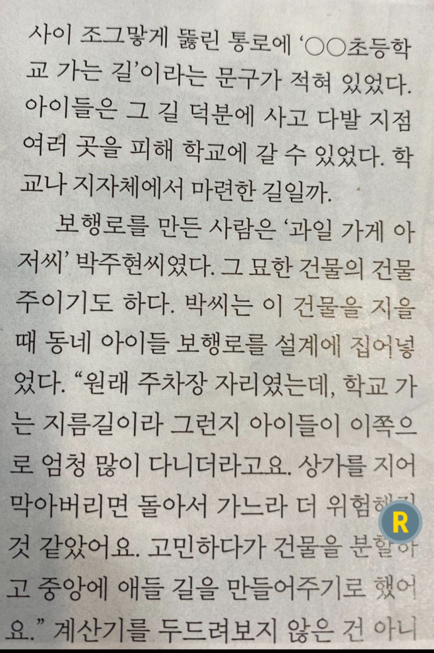 아이들 위해 매달 100만원을 포기한 사장님