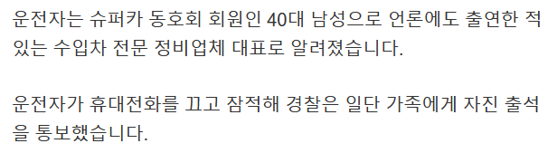 오토바이 친 뒤 차 버리고 도주한 람보르기니 운전자