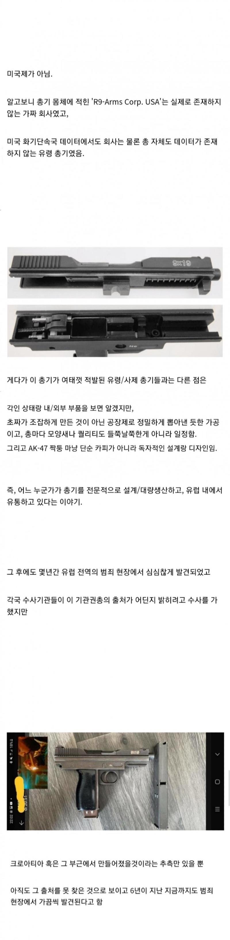 정체불명 권총 이야기