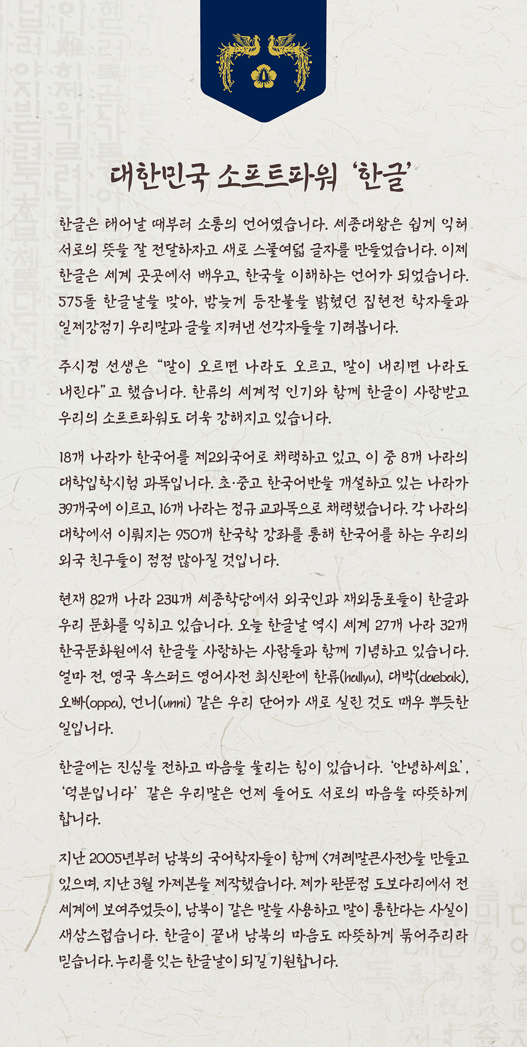 대한민국 소프트파워 '한글'