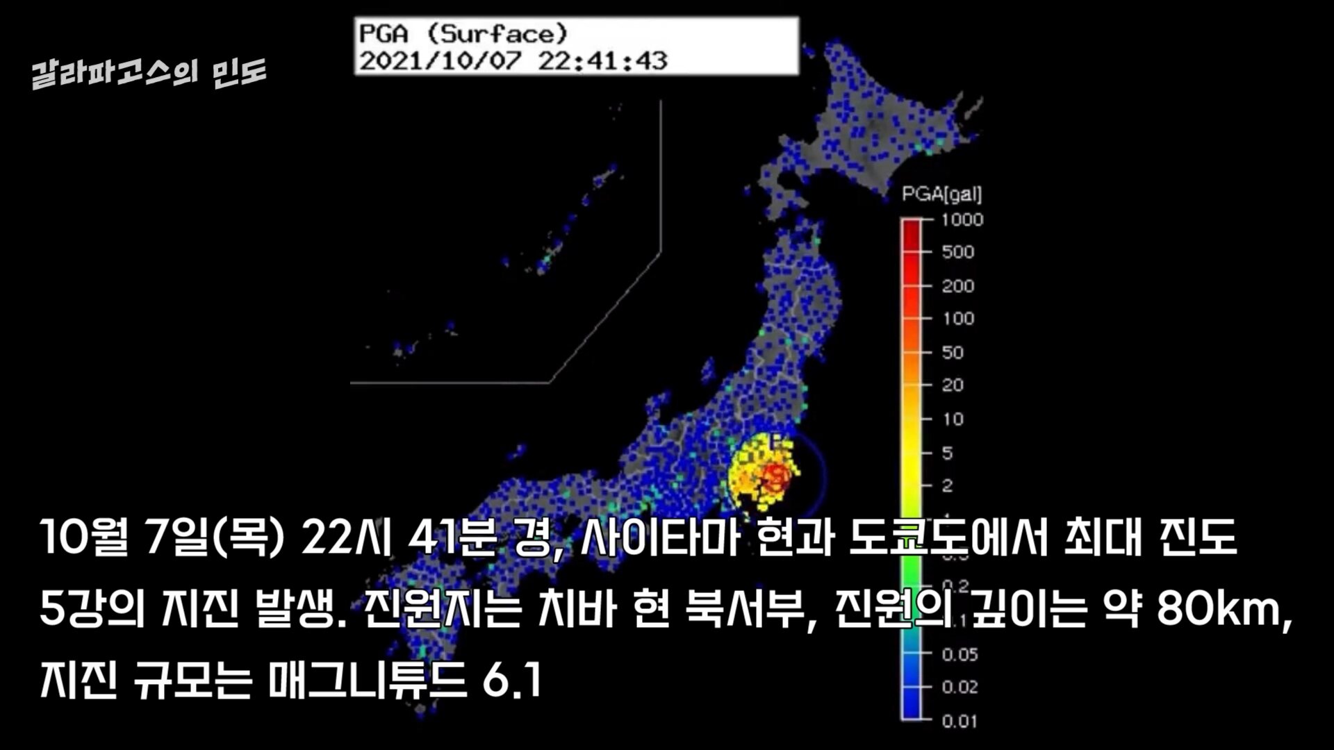 Earthquake in Japan.