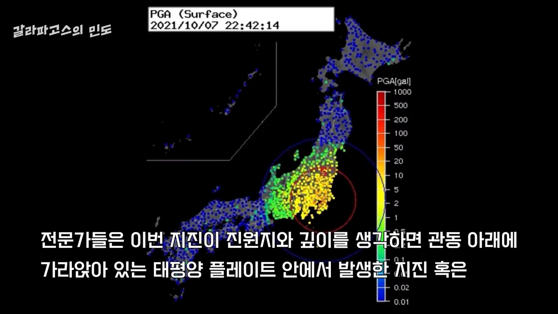 Earthquake in Japan.