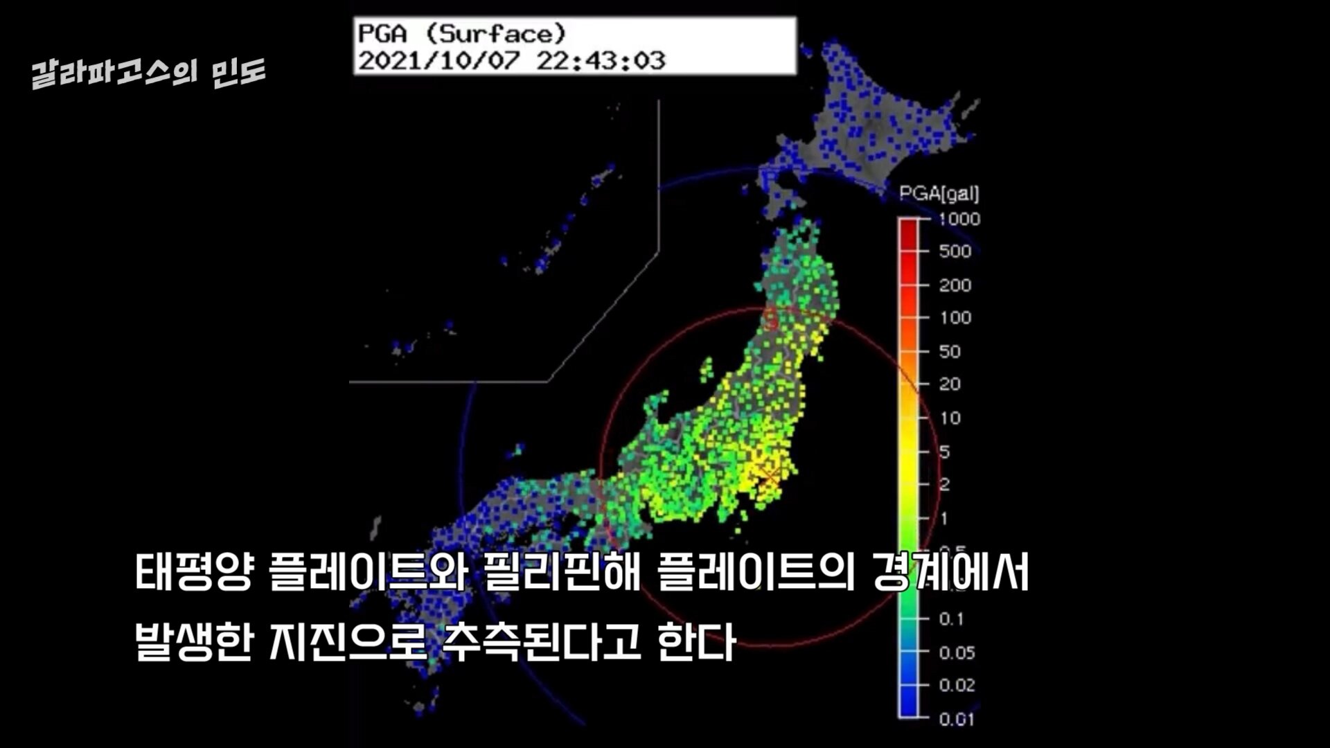 Earthquake in Japan.