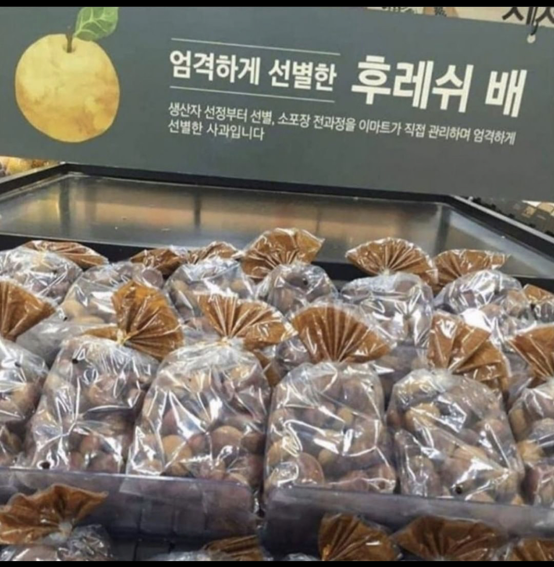 E-Mart's strict selection of pears with apples and wrapped them in small packages.