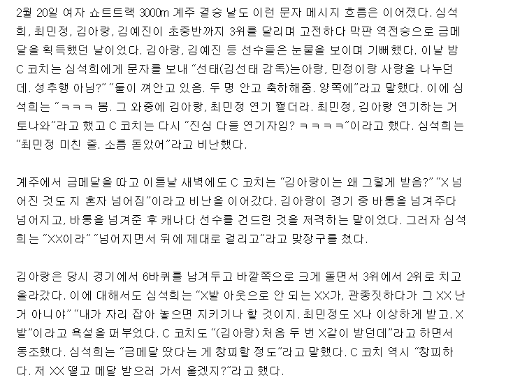 심석희 관상이 뭔가 쎄했던 이유