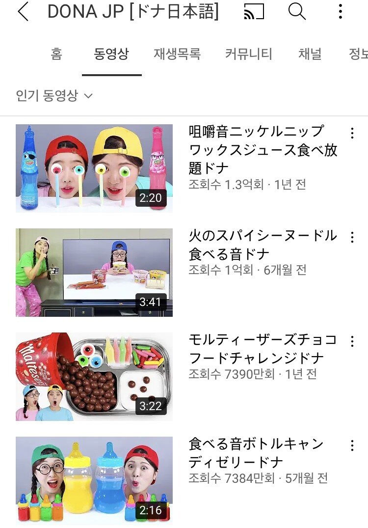 일본에서 조회수 많이 나오는 한국 유튜버.jpg