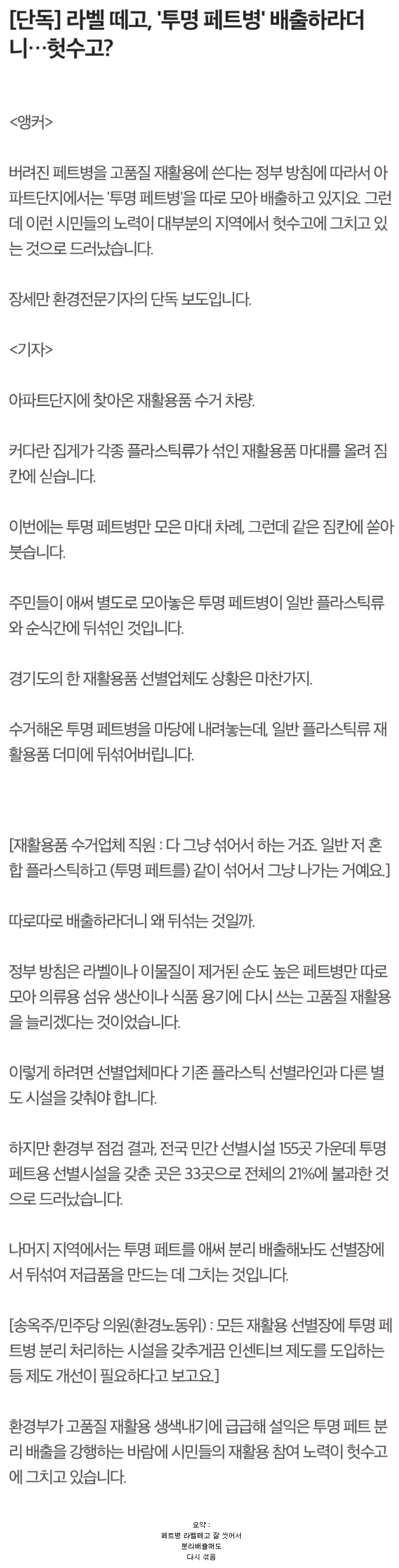 페트병 라벨 떼서 분리수거 하라며 새끼들아