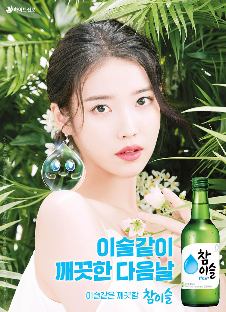 IU IU Lee Jieun - Chamisul New Poster